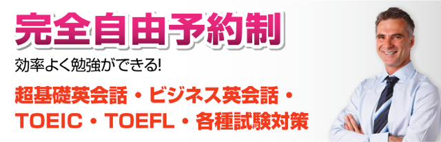 英会話プライベート(個人レッスン)レッスン料金表