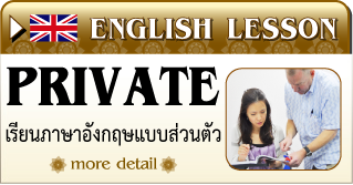 Endlish_Private_VersionThai.png