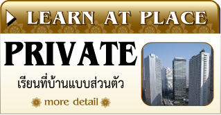 Learn at place_Private_VersionThai.png