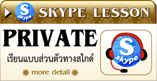 Skype lesson_VersionThai.png